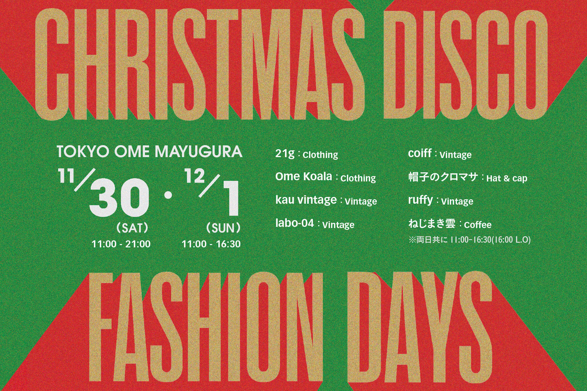 11/30(sat),12/1(sun)の二日間” CHRISTMAS DISCO FASHION DAYS”を開催します